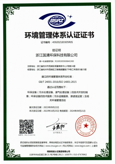 ISO14001环境管理体系认证证书-中文（2023年监督审核）.jpg