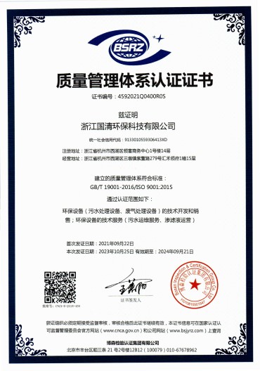 ISO9001质量管理体系认证证书-中文（2023年监督审核）.jpg
