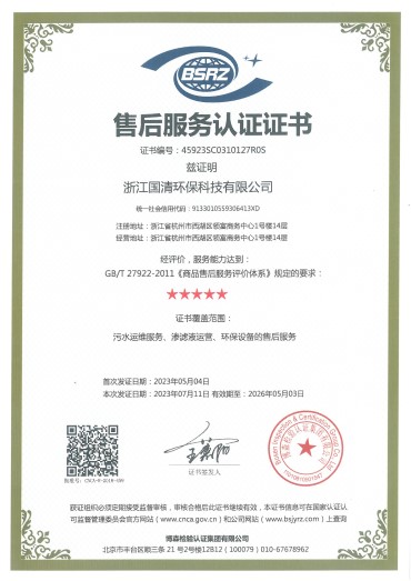 五星售后服务认证证书（中文版）-最新2023.7.11.jpg