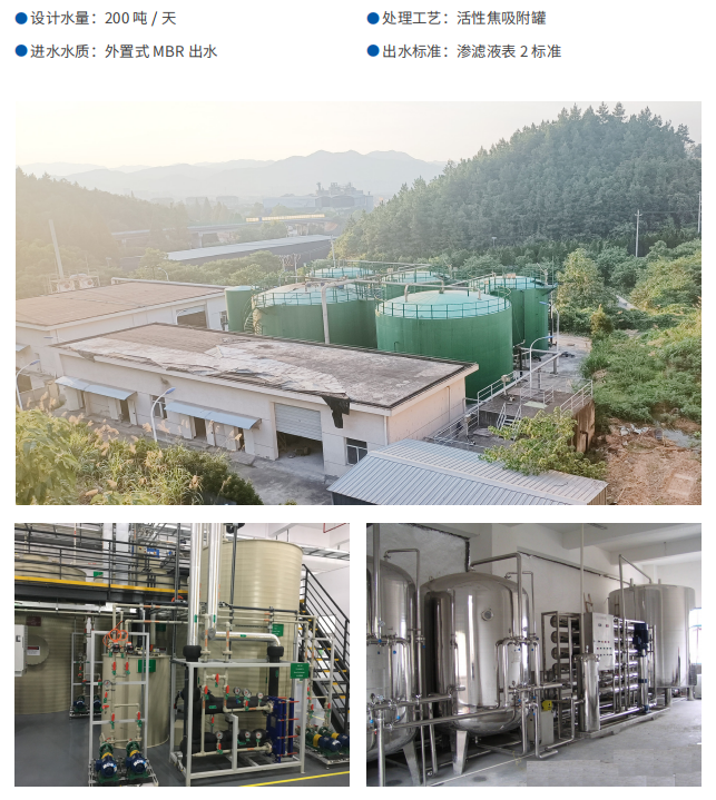 杭州市建德渗滤液全量处理项目