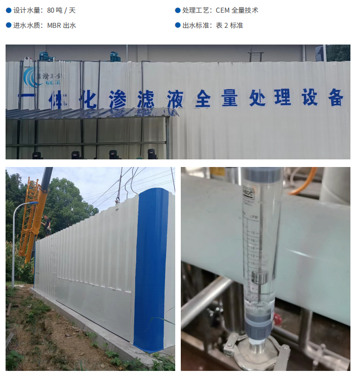 建德寿昌全量渗滤液处理设备