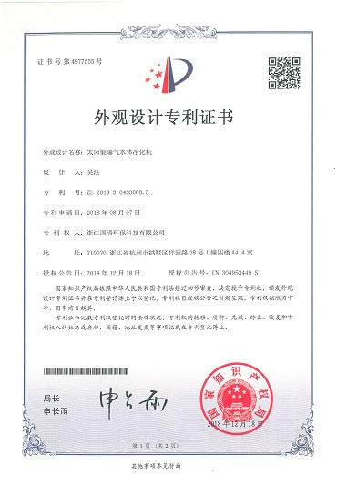 外观专利（太阳能曝气水体净化机）.jpg