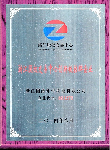 14-股交中心证书.jpg
