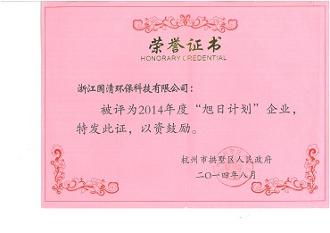 09-2014年度“旭日计划”企业.jpg