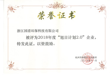 11-2018年度“旭日计划2.0”企业.jpg