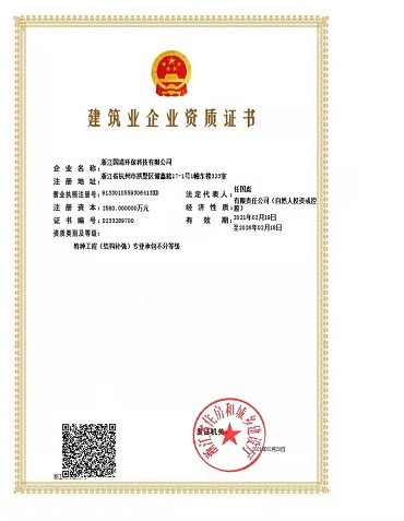 15-住建厅特种工程（结构补强）专业承包不分等级资质.jpg