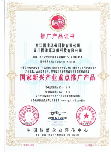 38-国家新型产业重点推广产品认证证书.jpg