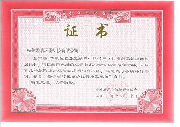 31-安徽省环境保护优秀施工单位.jpg