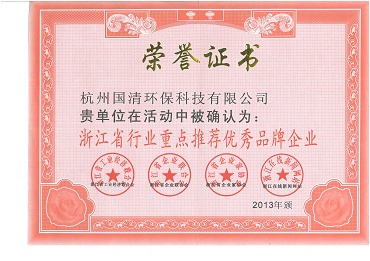 32-浙江省行业重点推荐优秀品牌企业.jpg